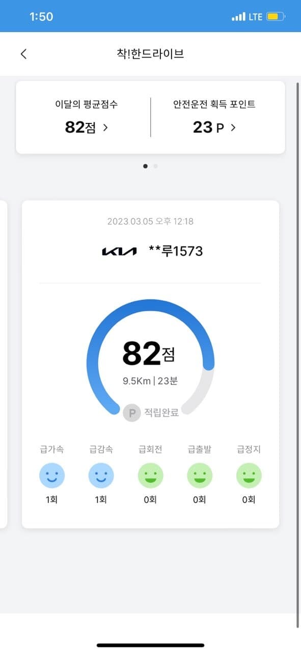 [착!한드라이브] 안전운전 해야겠어요! 게시글 썸네일