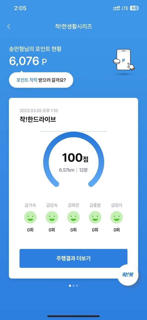 (착!한드라이브)100점 인증합니다 게시글 썸네일