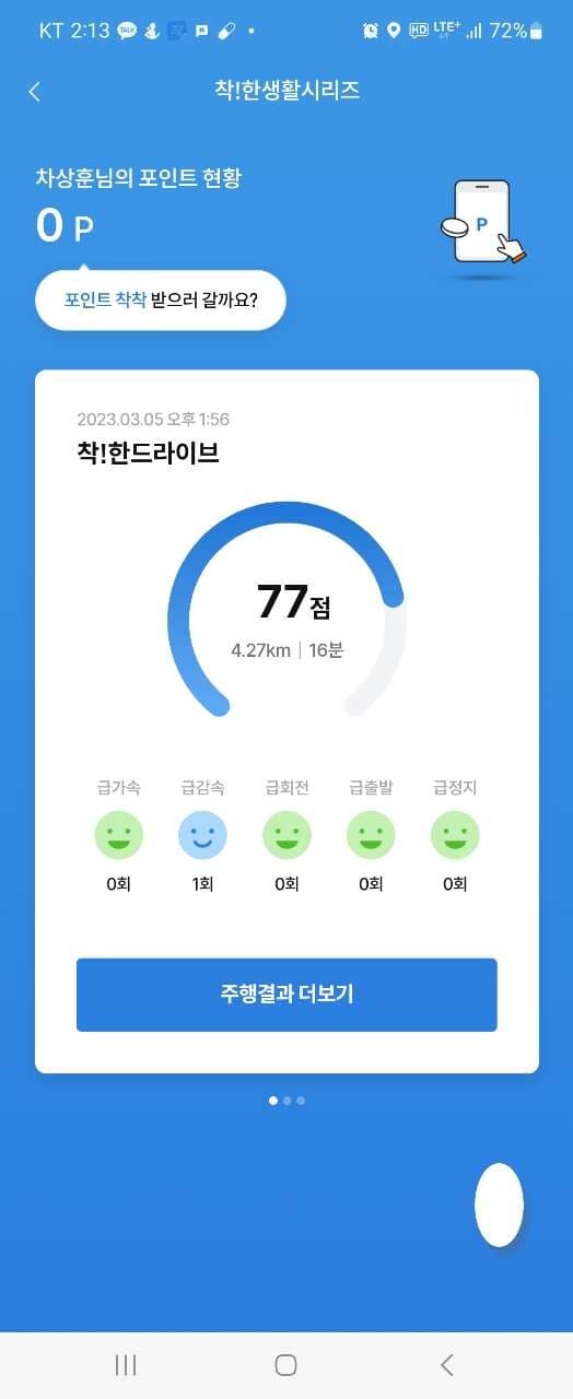 [착!한드라이브]인증입니다 게시글 썸네일