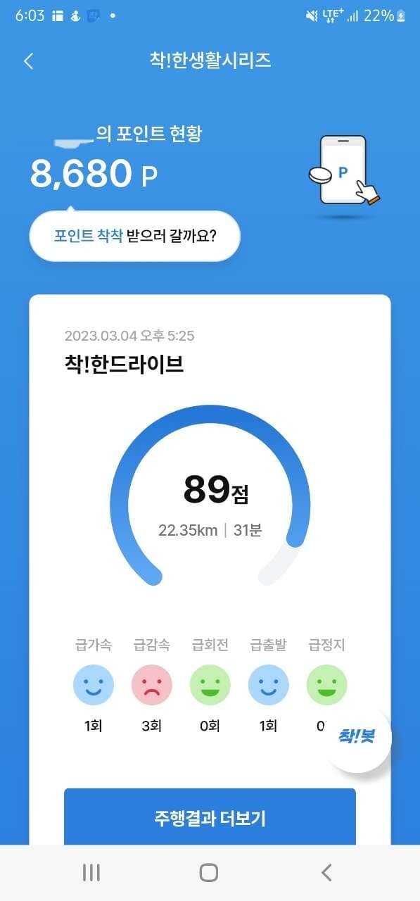 착!한 드라이브 인증 게시글 썸네일