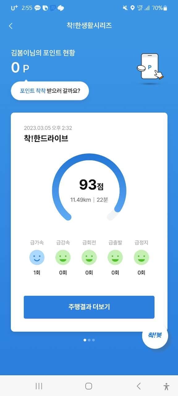 [착!한드라이브] 점수 인증합니다^^ 게시글 썸네일