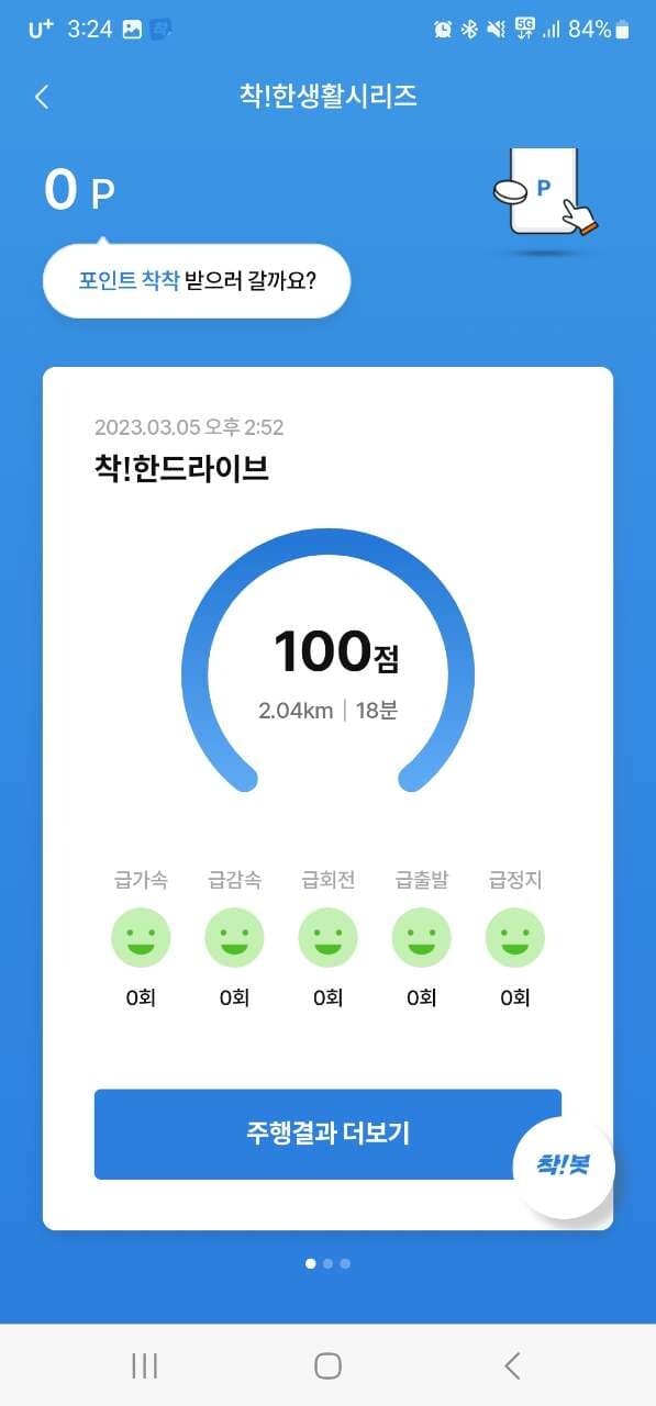 [착!한드라이브] 제 운전점수는요. 게시글 썸네일