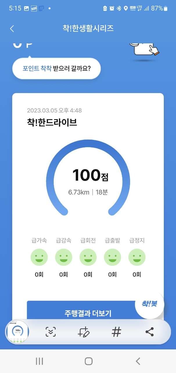 <삼성화재 착한드라이브> 점수 인증합니다 게시글 썸네일