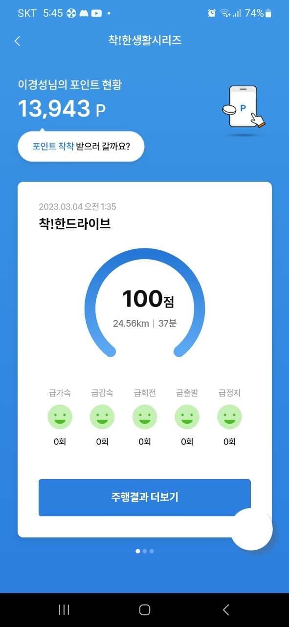 [착!한 드라이브] 착한운전 챌린지 100점 만점 인증 게시글 썸네일