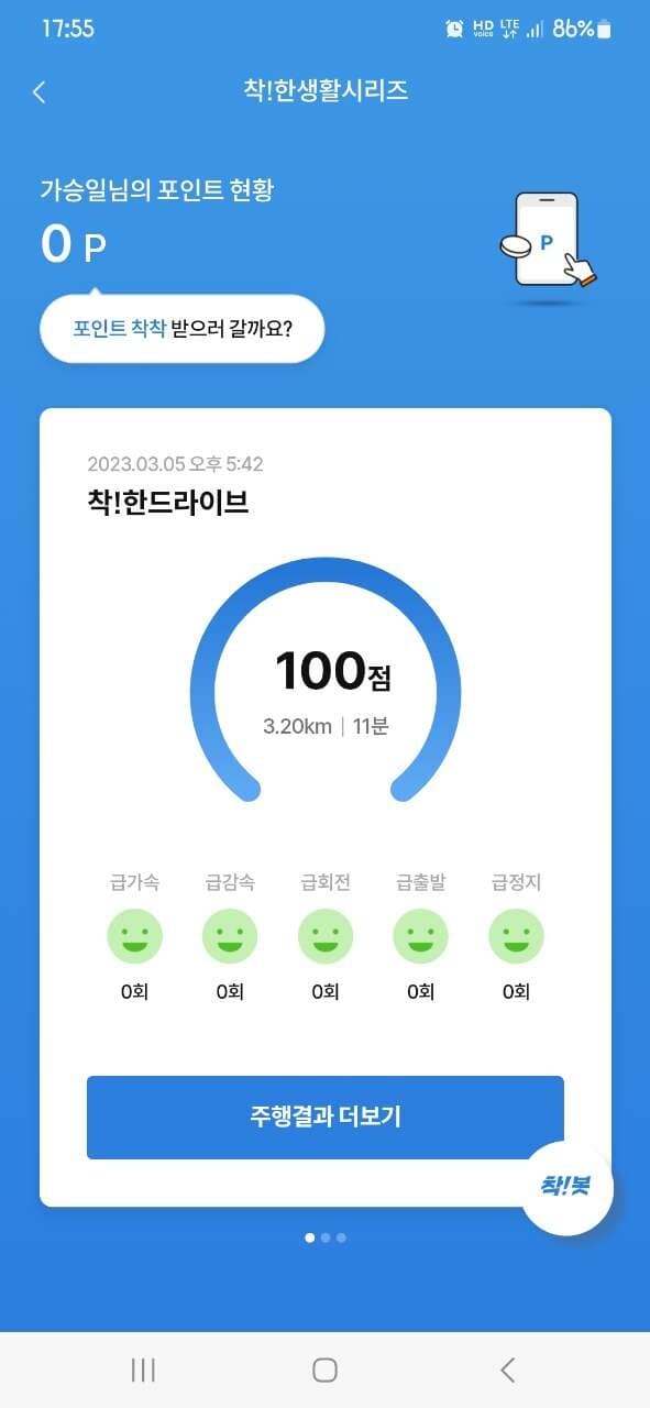 [착!한드라이브] 운전점수 공유해 보아요. 게시글 썸네일