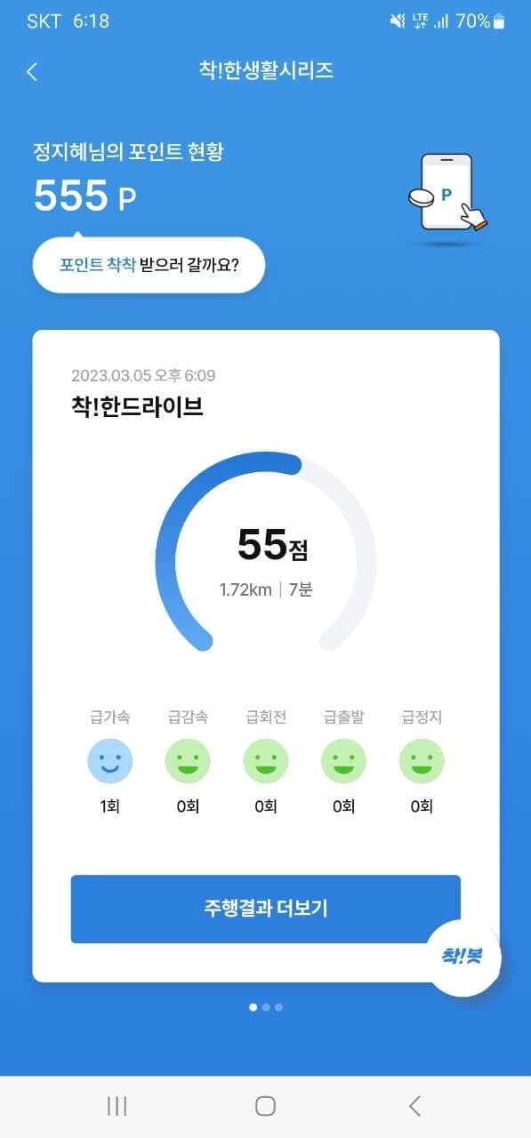 [착!한드라이브] 운전점수 인증 게시글 썸네일
