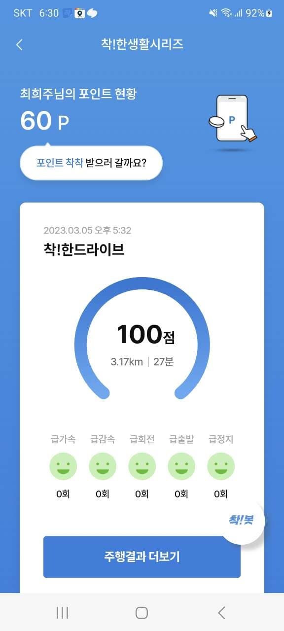 [착!한드라이브]100점인증이요! 게시글 썸네일
