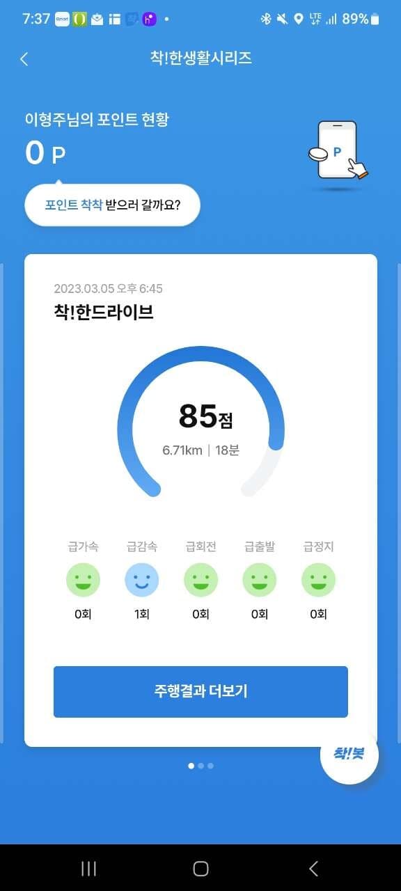 [착!한드라이브] 85점 나옴ㅠㅠ 게시글 썸네일