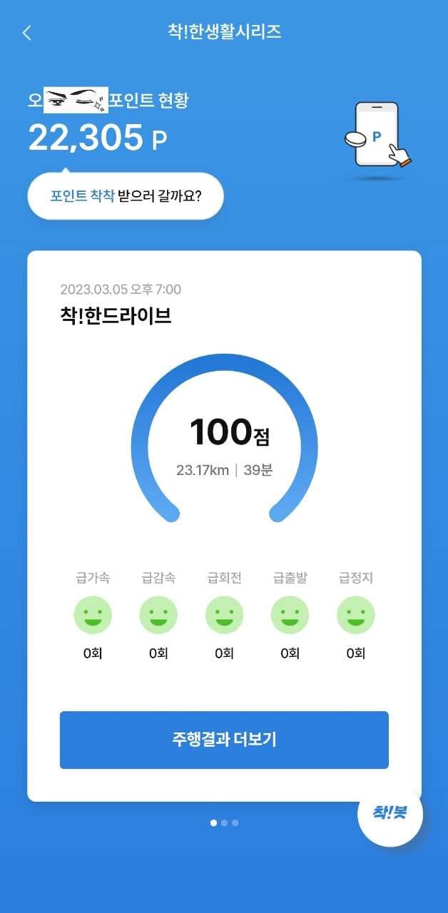 [착!한드라이브] 운전점수 100점 굿~~ 게시글 썸네일