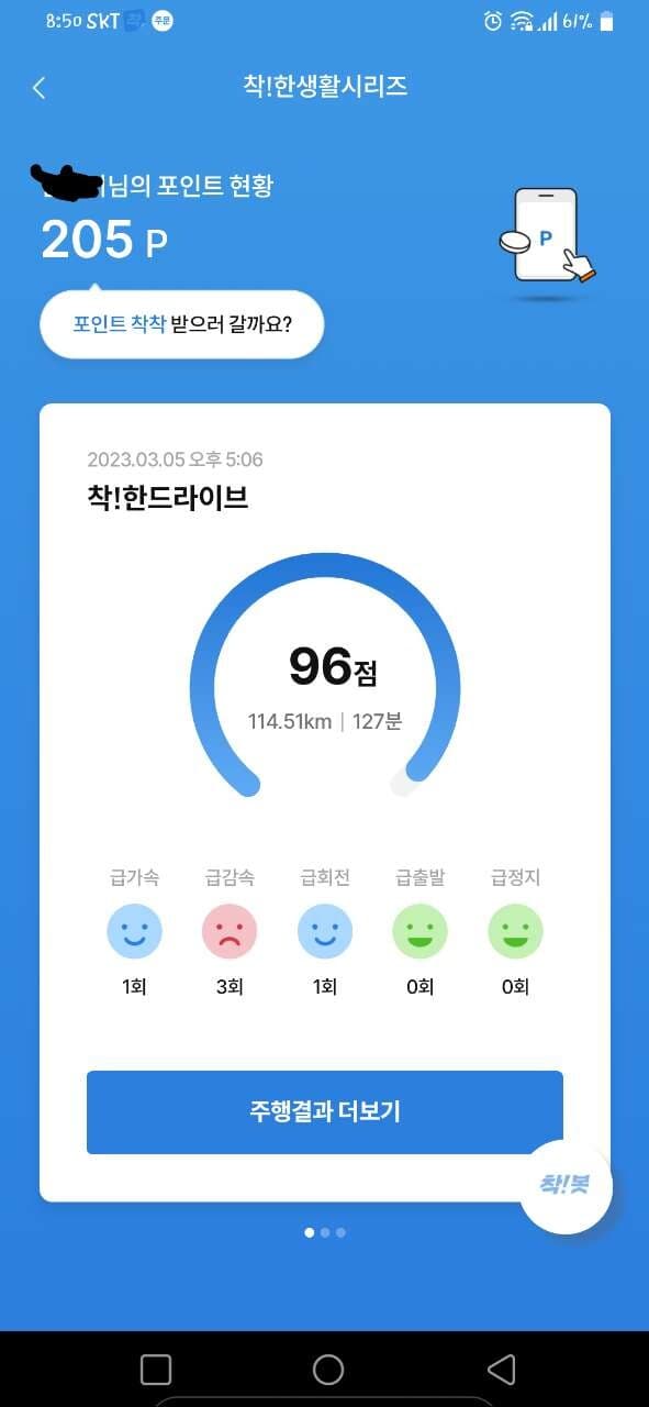 [착!한드라이브] 100점 안나오넹.ㅜ 게시글 썸네일