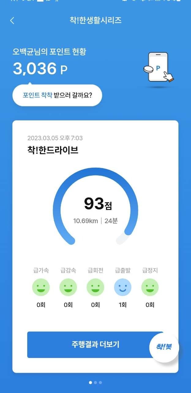 [착!한드라이브]점수 인증해요. 게시글 썸네일