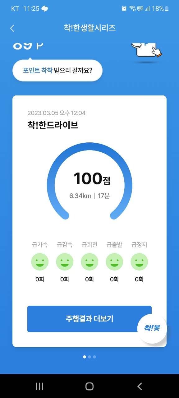 [착!한드라이브]운전점수100점 베스트 드라이버ㅎㅎ 게시글 썸네일