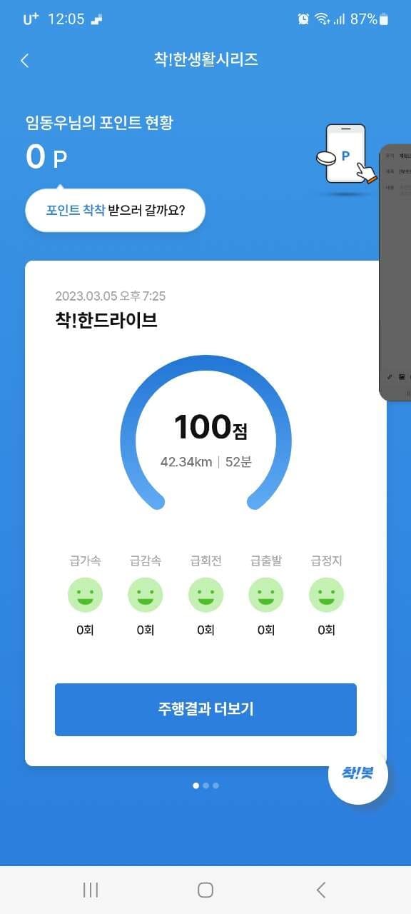     [착한드라이브]제 운전점수 대박 게시글 썸네일