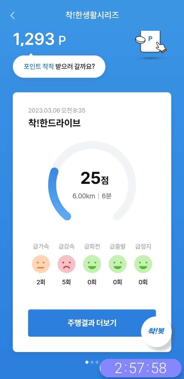 [착!한드라이브] 착!한드라이브 인증 게시글 썸네일