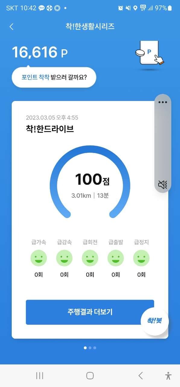 [착!한드라이브] 인증 게시글 썸네일