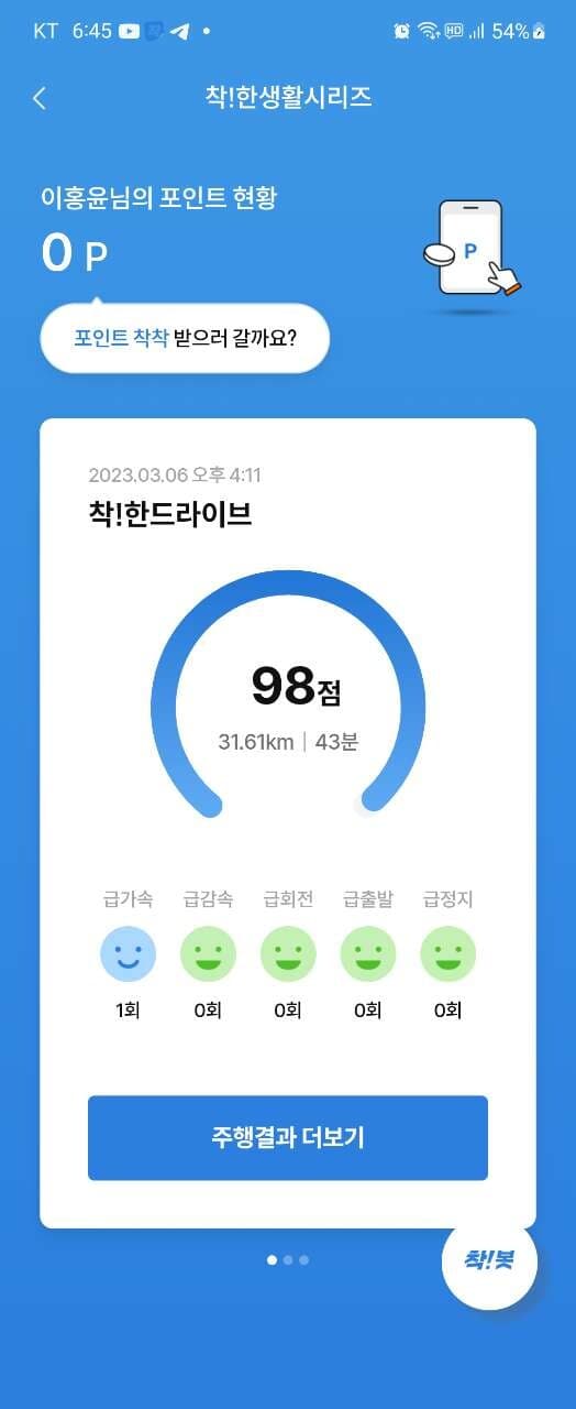 [착!한드라이브] 점수인증합니다 게시글 썸네일