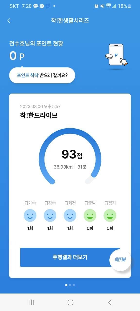 [착!한드라이브] 인증입니다 ㅎㅎ 게시글 썸네일