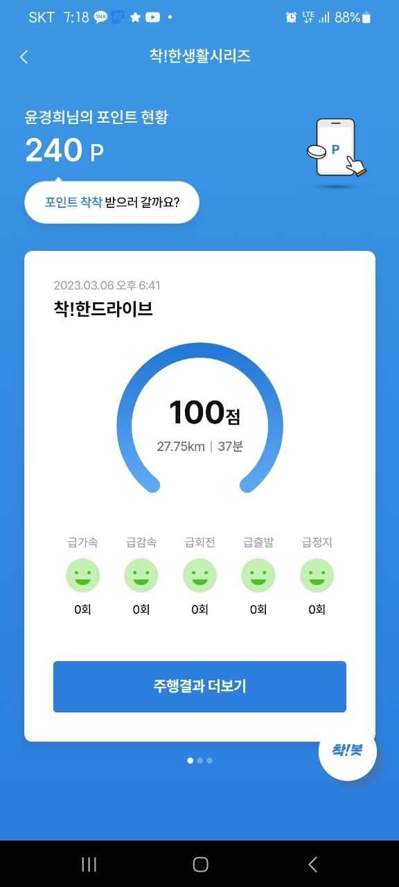  [착!한 드라이브] 점수 인증합니다 게시글 썸네일