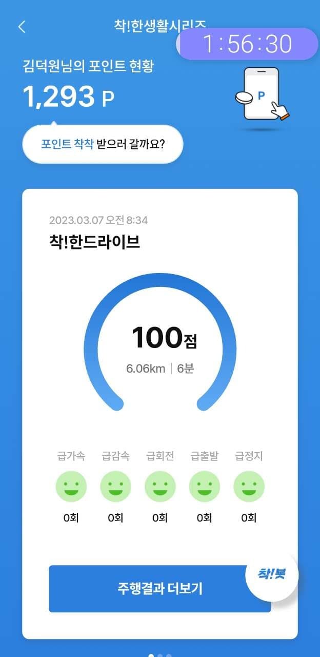 [착!한드라이브] 착!한드라이 인증 게시글 썸네일