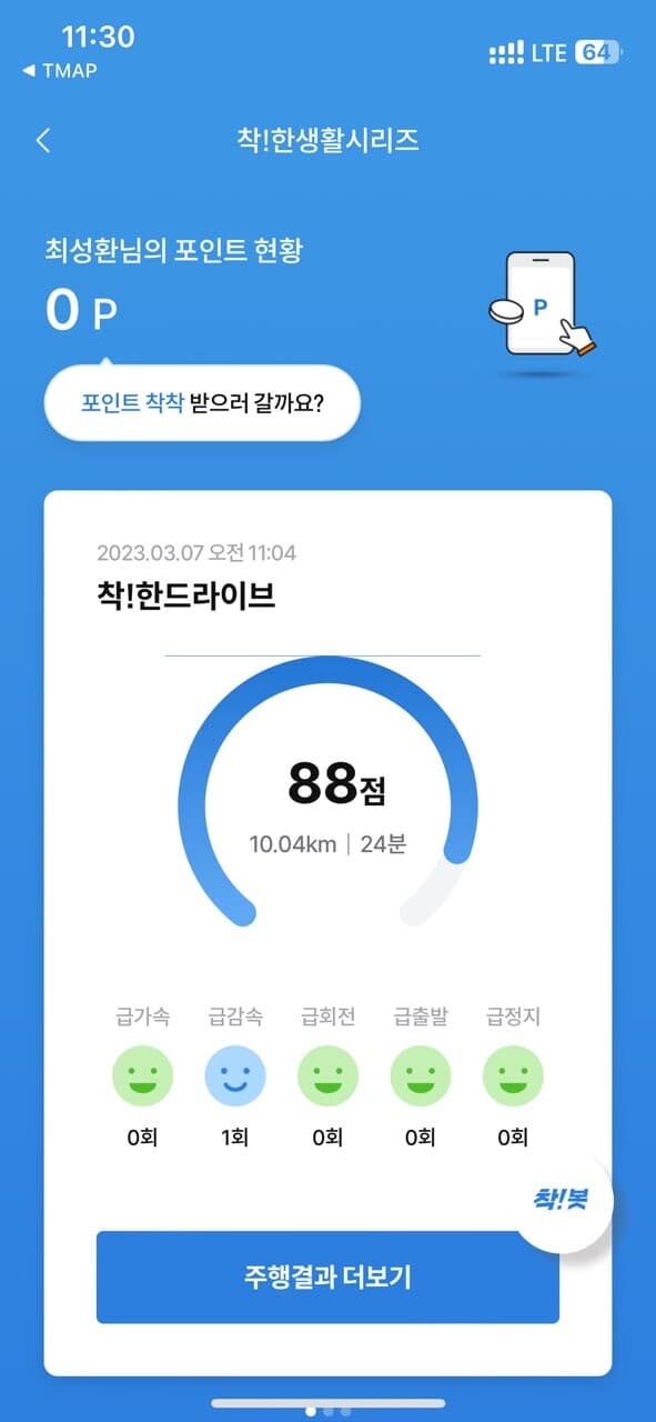 착!한드라이브 인증!! 게시글 썸네일