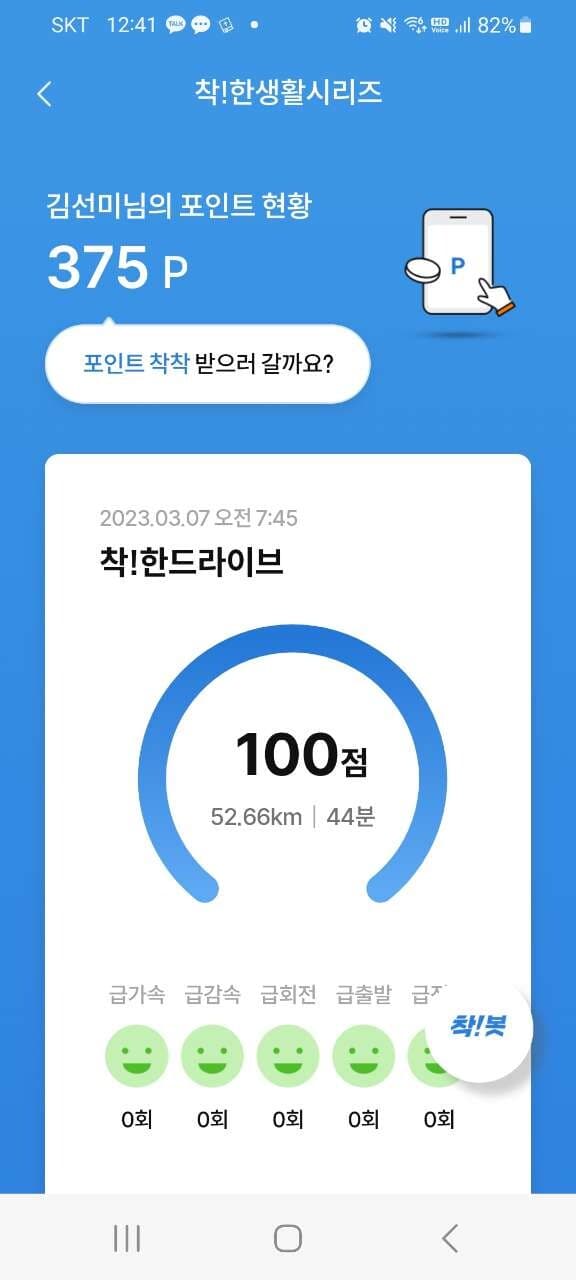 착한 드라이브 인증!!! 게시글 썸네일