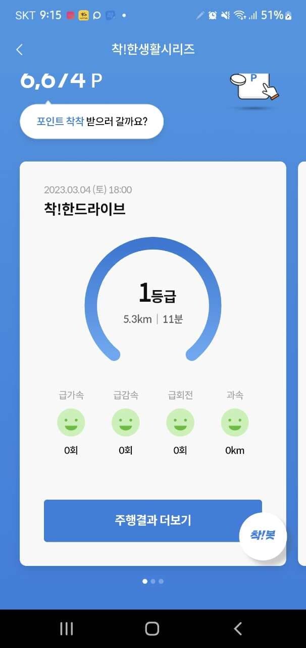 [착!한드라이브] 인증합니다 게시글 썸네일