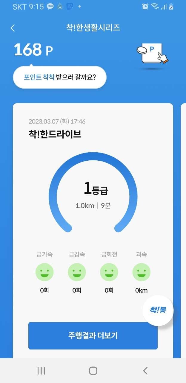 [착!한 드라이브] 인증합니다 게시글 썸네일