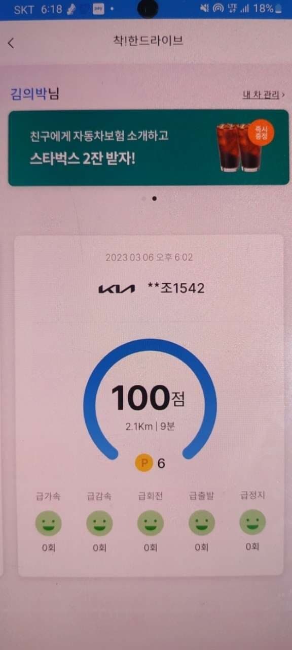 [착!한 드라이브] 인증합니다. 게시글 썸네일