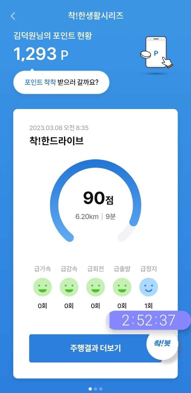 [착!한드라이브] 착!한드라이브인증 게시글 썸네일