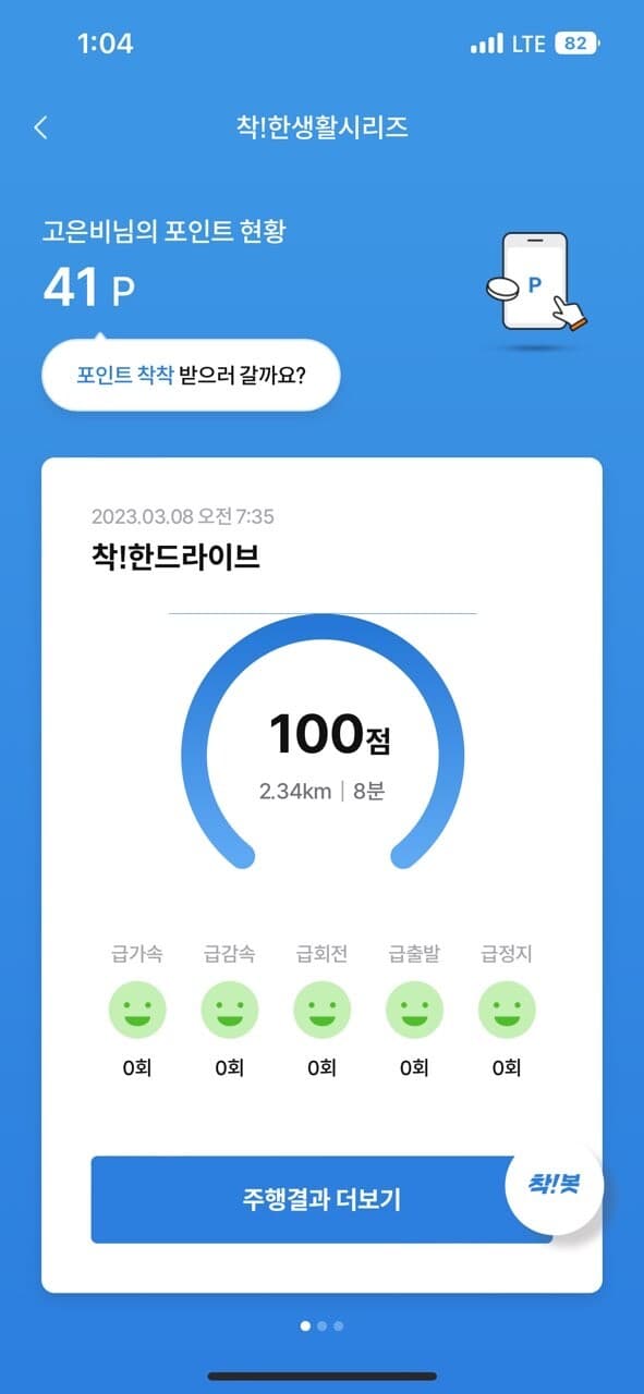[착!한드라이브] 100점 받았어요! 게시글 썸네일