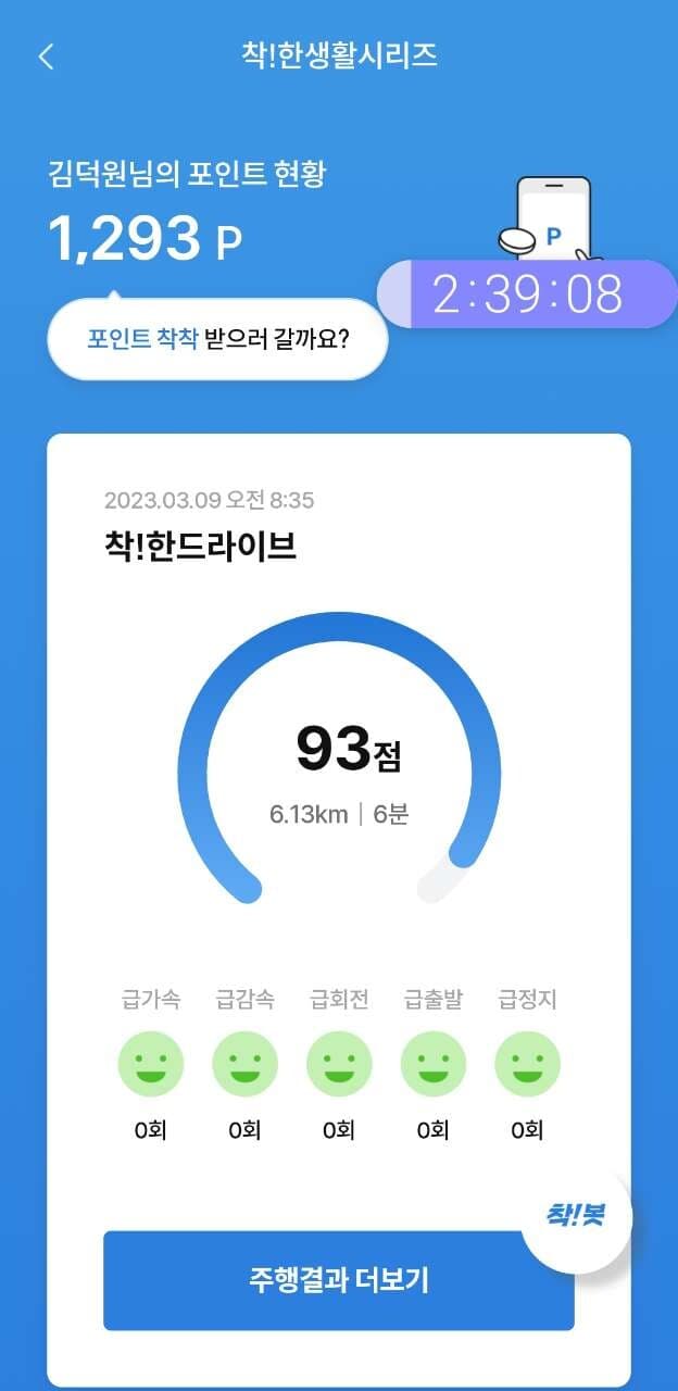 [착!한드라이브] 착!한드라이브인증 게시글 썸네일