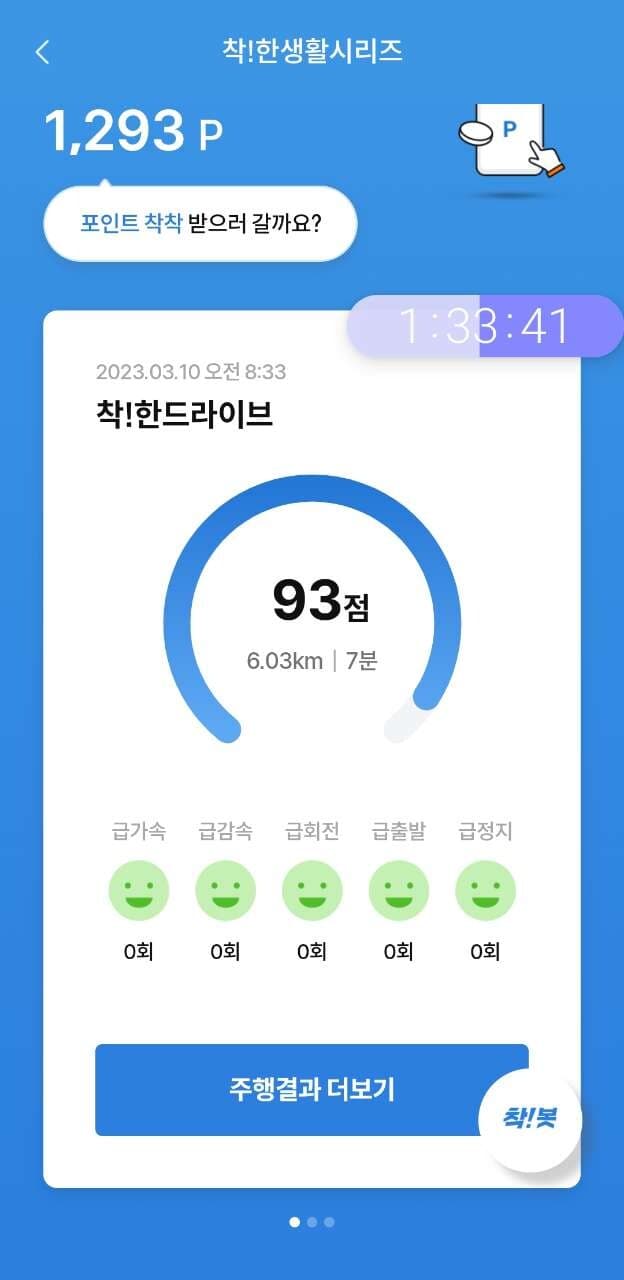 [착!한드라이브] 착!한드라이브인증 게시글 썸네일
