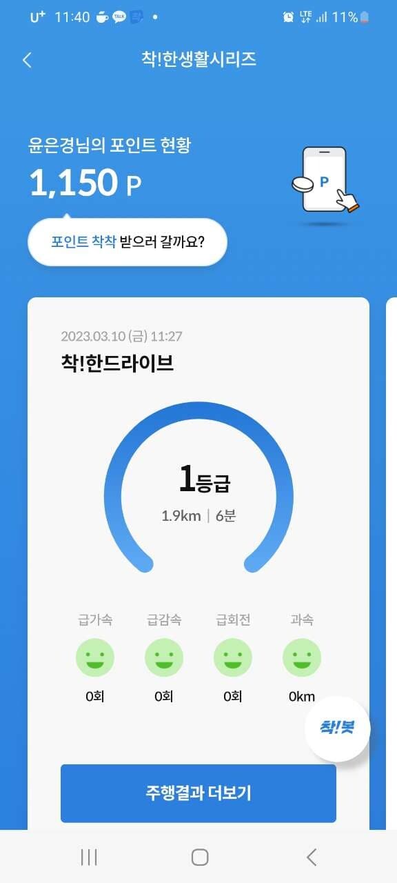 [착!한드라이브]인증합니다  1등급받았어요 게시글 썸네일