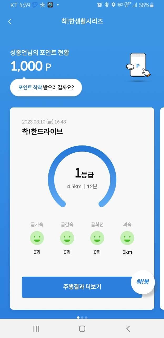 [착!한드라이브] 인증합니다. 게시글 썸네일
