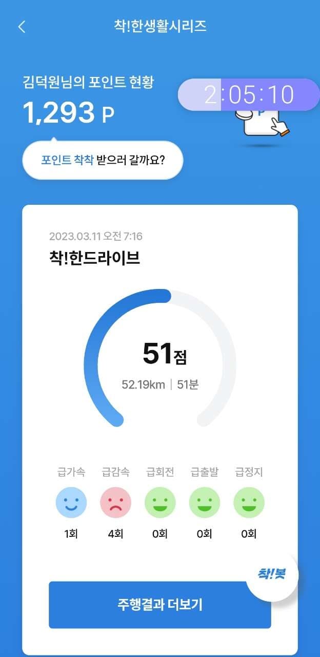 [착!한드라이브] 착!한드라이브인증 게시글 썸네일