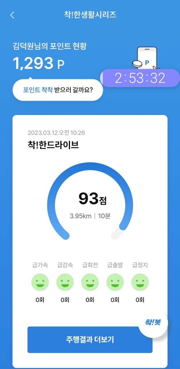 [착!한드라이브] 착!한드라이브 인증 게시글 썸네일