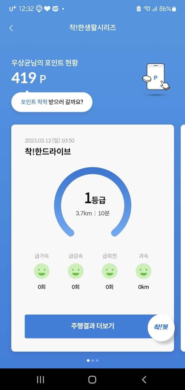 착한드라이브 내 드라이브 실력 1등급 게시글 썸네일