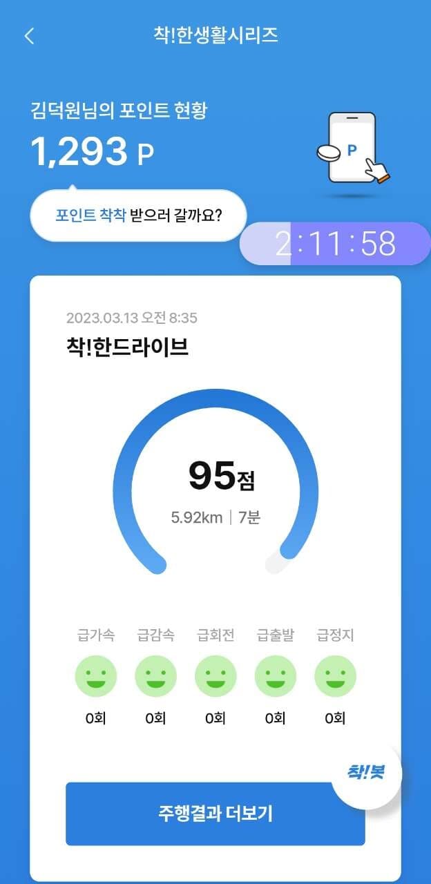 [착!한드라이브] 착!한드라이브인증 게시글 썸네일