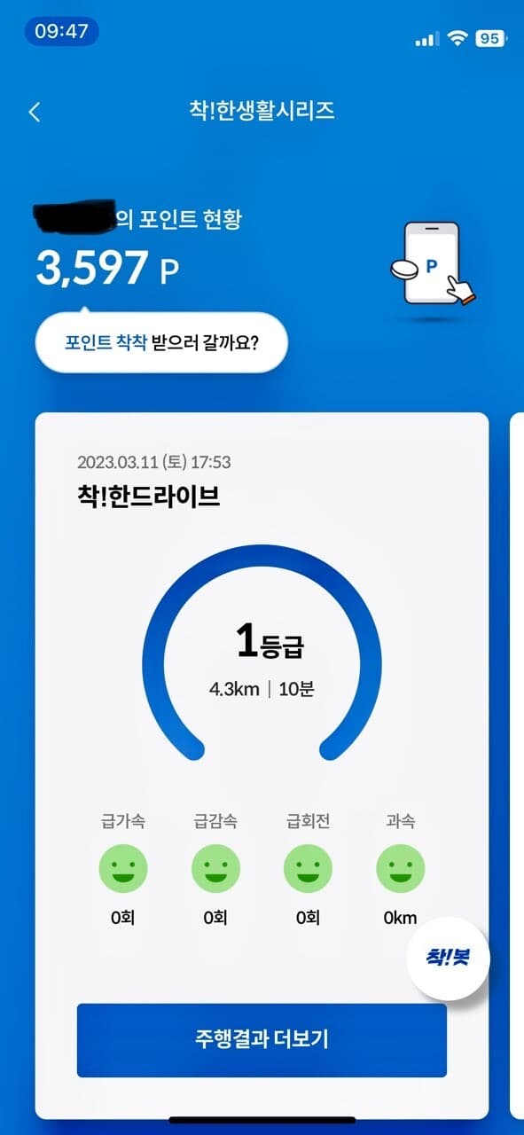 [착!한 드라이브] 인증합니다 게시글 썸네일