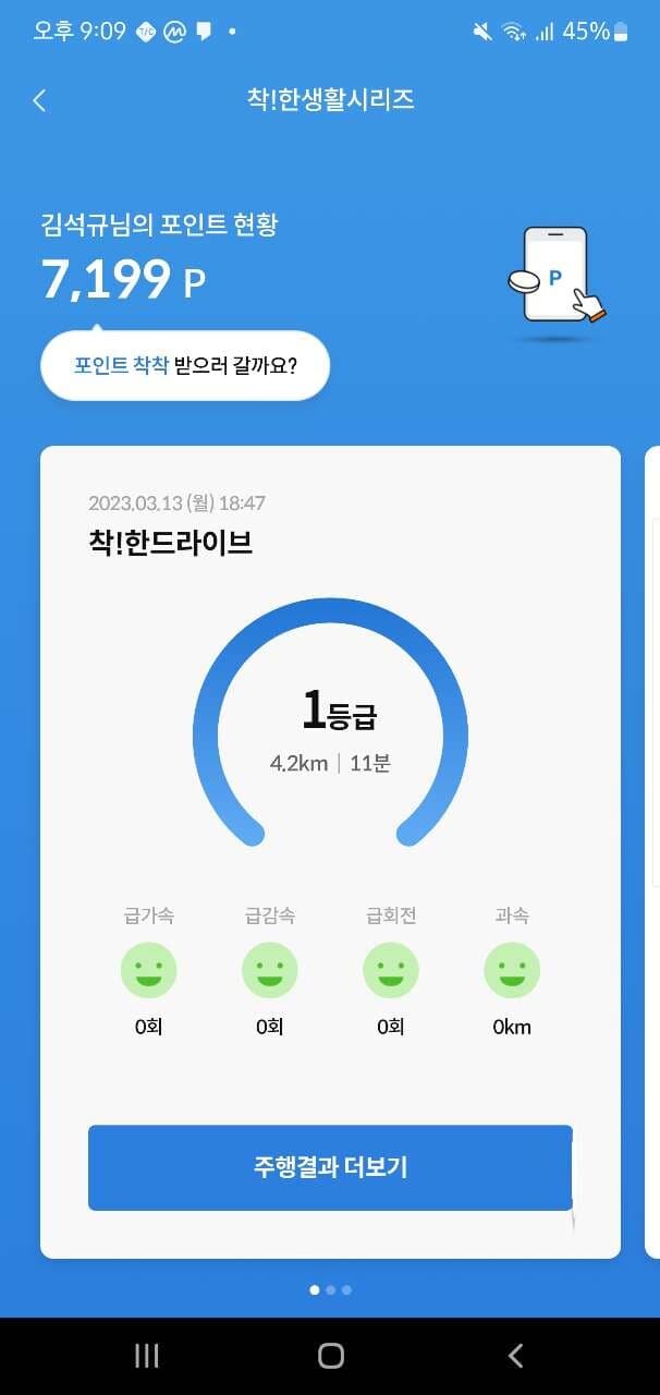 [착!한드라이브] 인증합니다^^ 게시글 썸네일