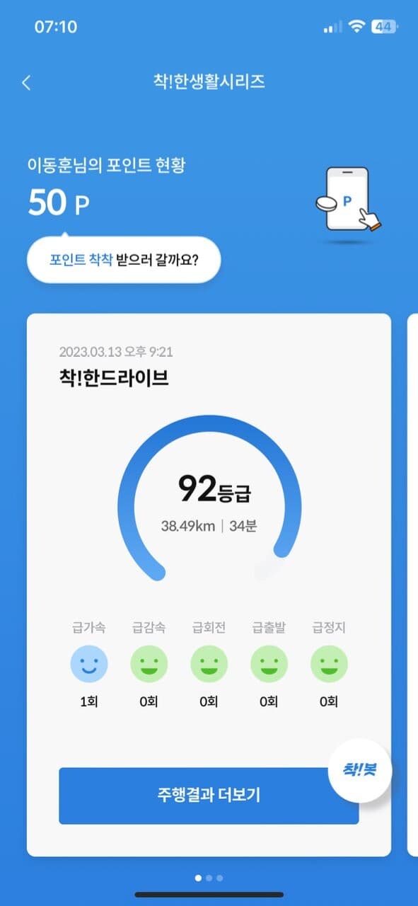 [착!한드라이브]인증합니다 게시글 썸네일