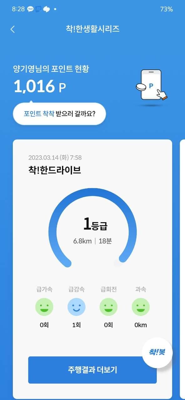 [착!한드라이브]  첫 체험후 인증합니다 게시글 썸네일