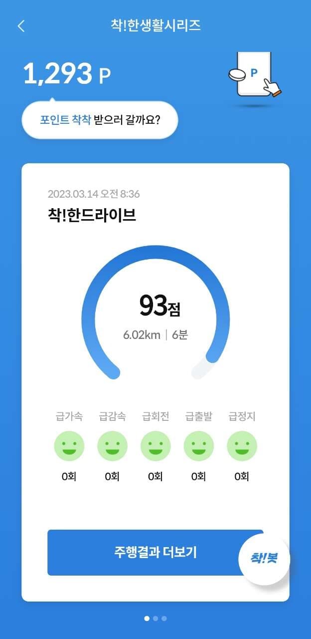 [착!한드라이브] 착!한드라이브 인증 게시글 썸네일