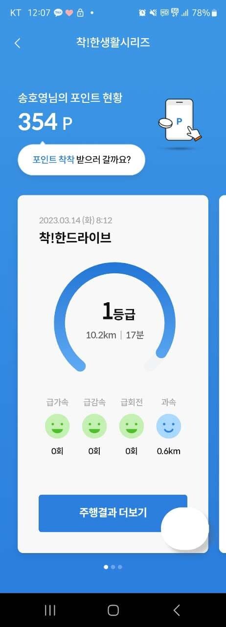 (착! 한드라이브) 인증합니다. 게시글 썸네일