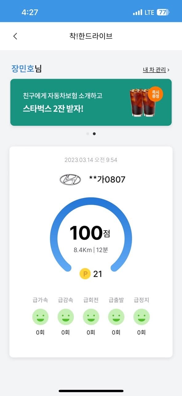 [착!한드라이브] 인증합니다 게시글 썸네일