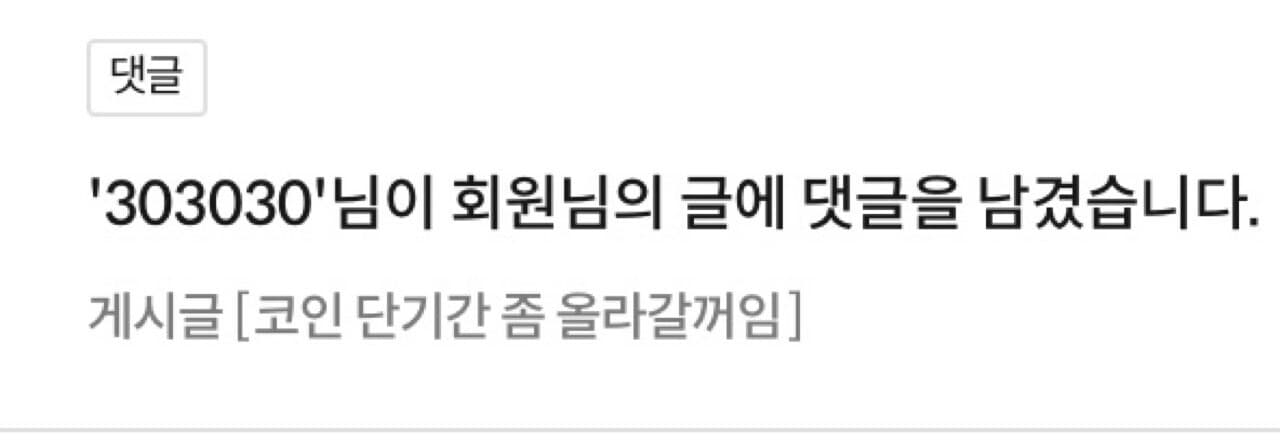 내가 저번 주말에 코인 단기간 오를꺼라 애기함 ㅋㅋ 게시글 썸네일