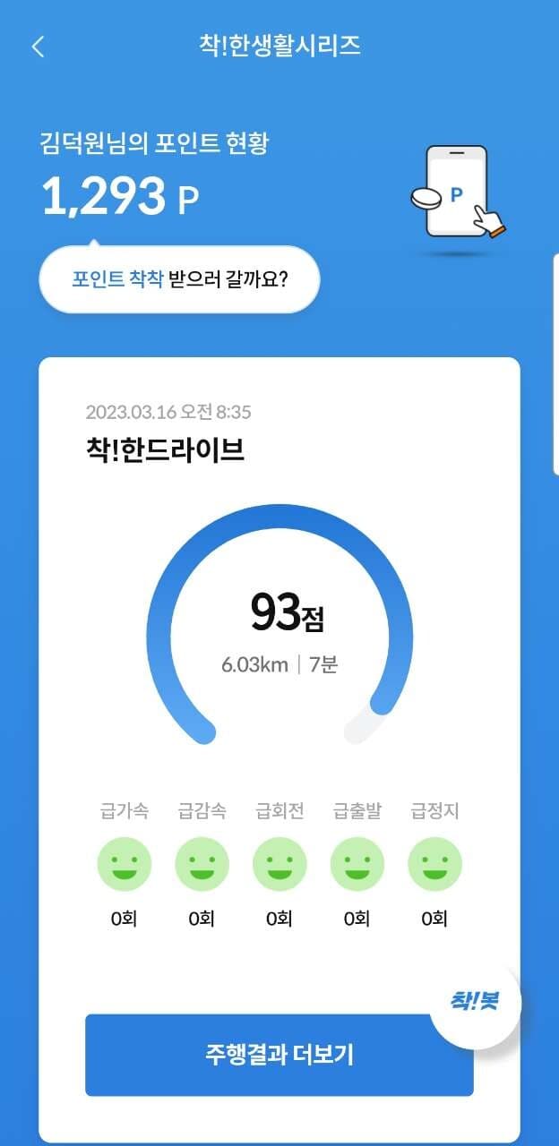 [착!한드라이브] 착!한드라이브 인증 게시글 썸네일