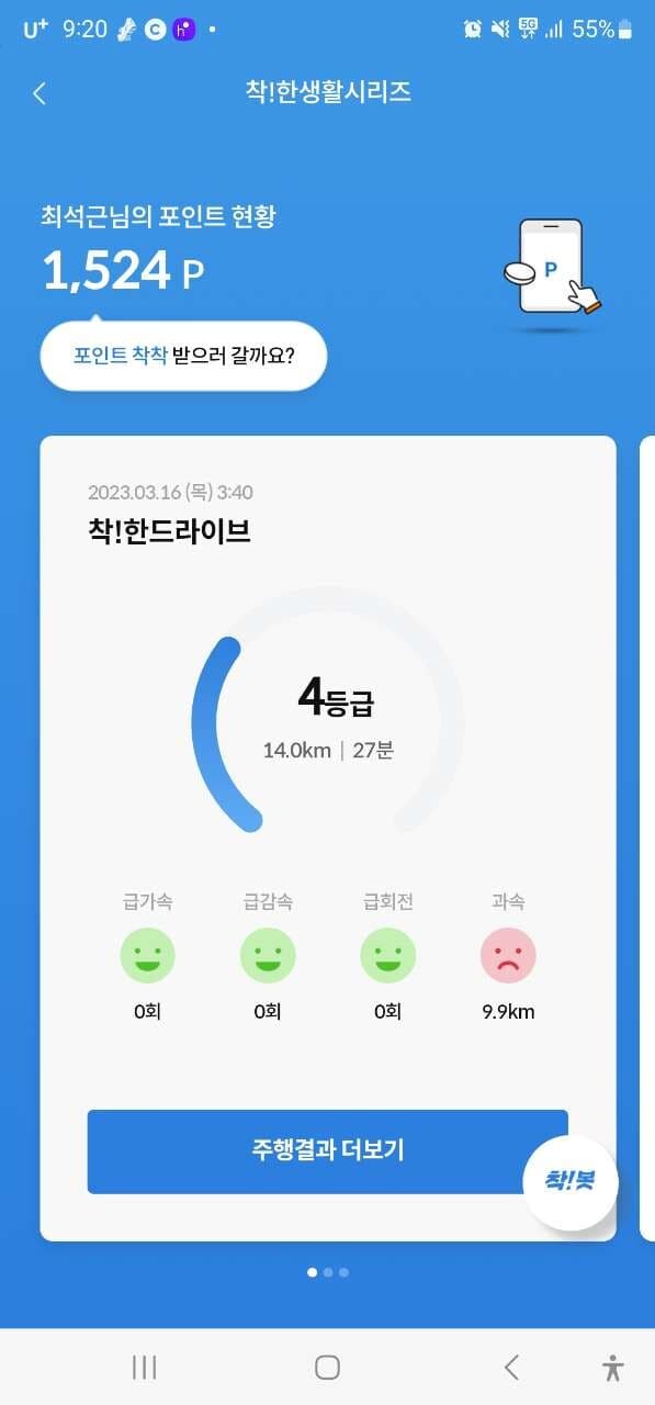 [착!한드라이브]착한드라이브 인증 게시글 썸네일