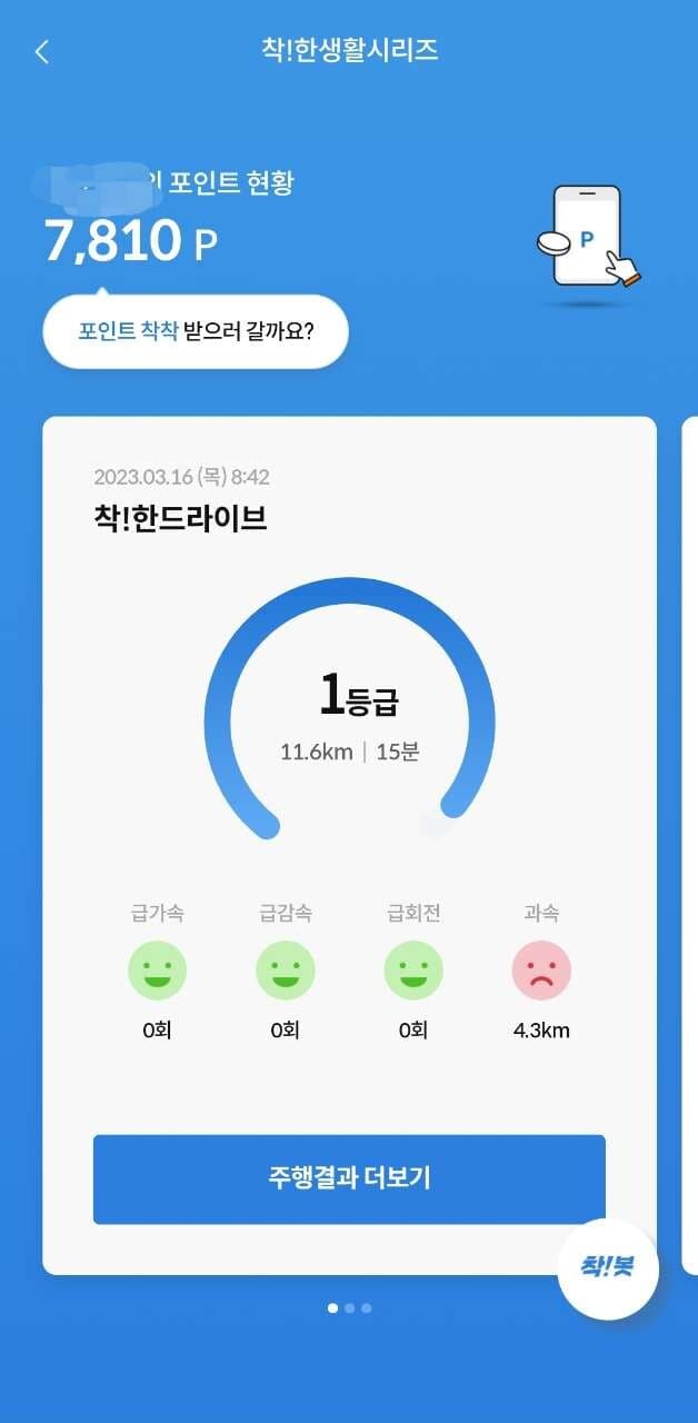 [착!한드라이버] 착!한드라이버 인증합니다. 게시글 썸네일