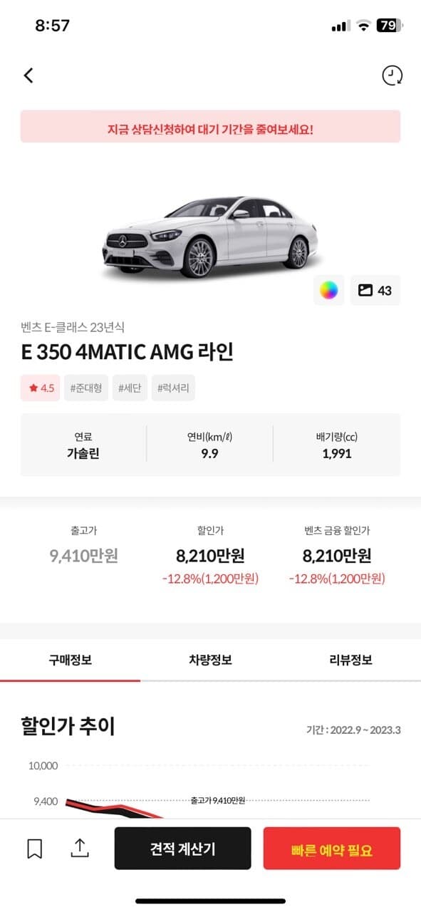 똥츠 왠일로 천만원 할인? 게시글 썸네일